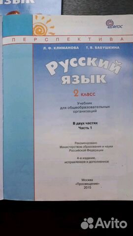 Учебник Русский язык 2 класс Климанова