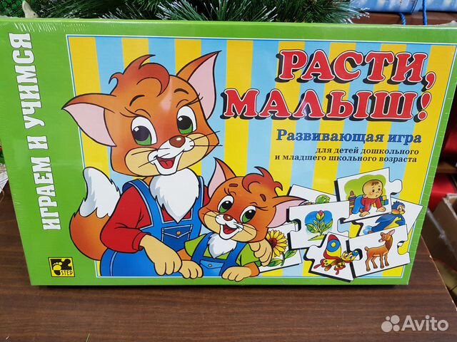 Расту играю развиваюсь. Растем играя.