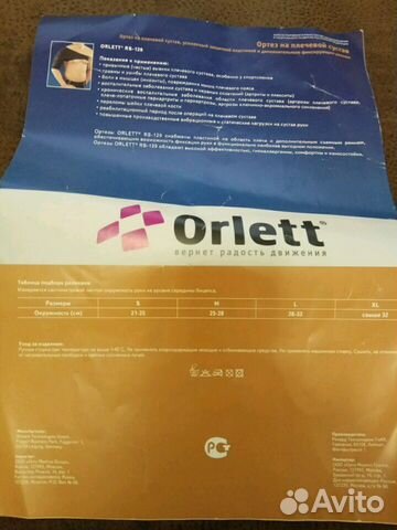 Ортез на плечевой сустав Orlett RS 129