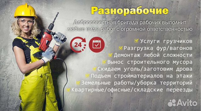 Грузчики,разнорабочие,подсобники Грузчики,разнорабочие,подсобники