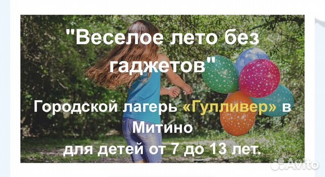 Городской лагерь в Митино Городской лагерь в Митино