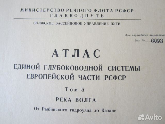 Атлас единой глубоководной системы европейской. Атлас Единой глубоководной системы европейской части РСФСР. Атлас ЕГС том 2.