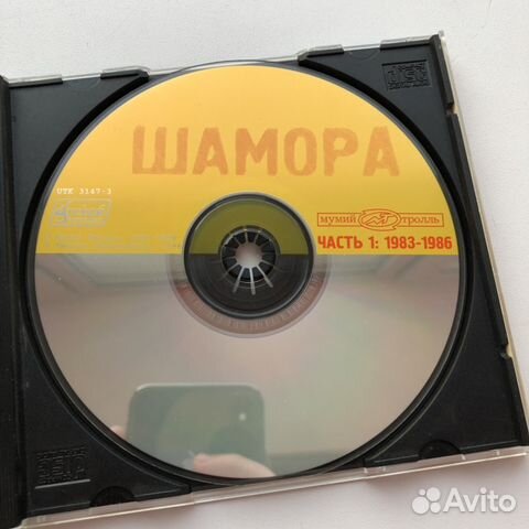 Мумий Тролль - Шамора часть 1 - CD - с Автографом