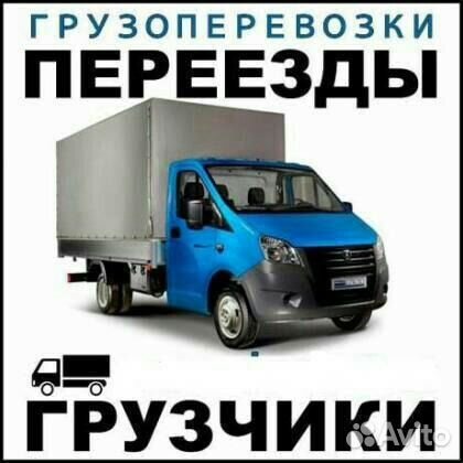 Газели. Переезды. Грузчики. Разнорабочие Газели. Переезды. Грузчики. Разнорабочие