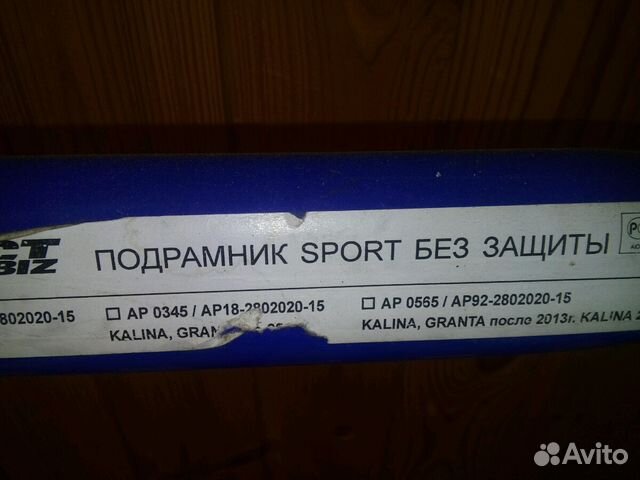 Подрамник Автопродукт Спорт