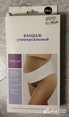 Бандаж универсальный