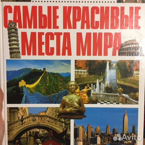 Самые Красивые Места России Книга Купить