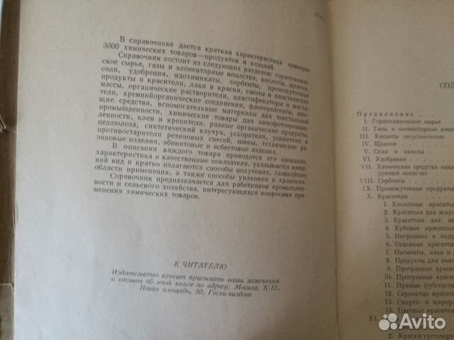 Справочник 1959г