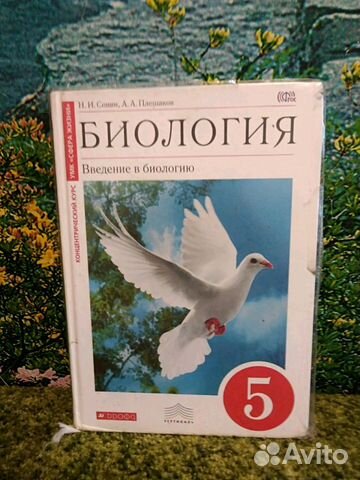 Биология 5 класс /Сонин, Плешаков, Математика 5 кл
