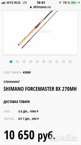 Shimano ForceMaster 270mh