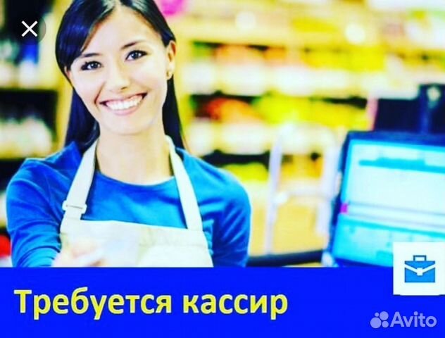 Собрано продавцом. Требуется кассир. Требуется администратор кассир. Требуется продавец. Требуется продавец кассир.