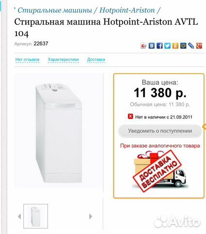 Стиральная машинка Hotpoint-Ariston avtl 104