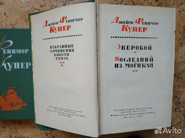Фенимор Купер в 6 томах 1961 год Фенимор Купер в 6 томах 1961 год