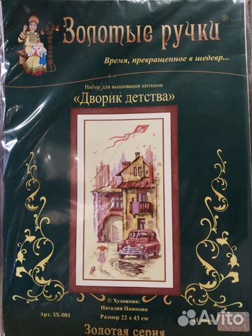 Наборы для вышивания крестом