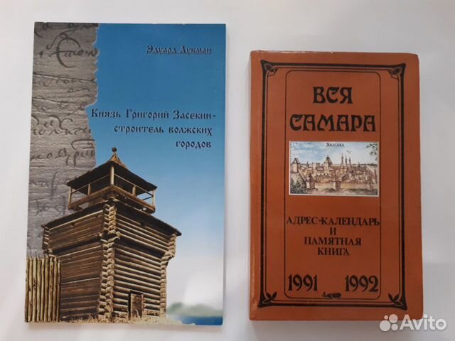 Книги по истории Самары