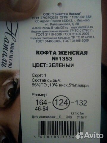 Новая кофта пр-во ооо Новая кофта пр-во ооо