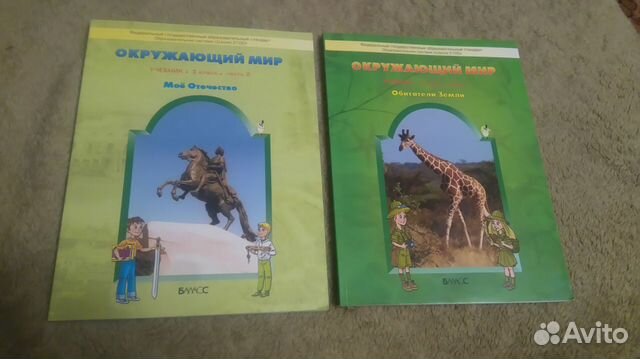 Окружающий мир 3 класс Школа 2100 Окружающий мир 3 класс Школа 2100