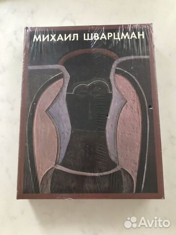 Михаил Шварцман Михаил Шварцман
