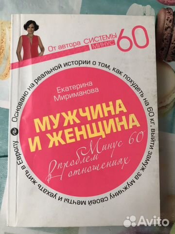 Книги, похудение, Марк Леви Книги, похудение, Марк Леви