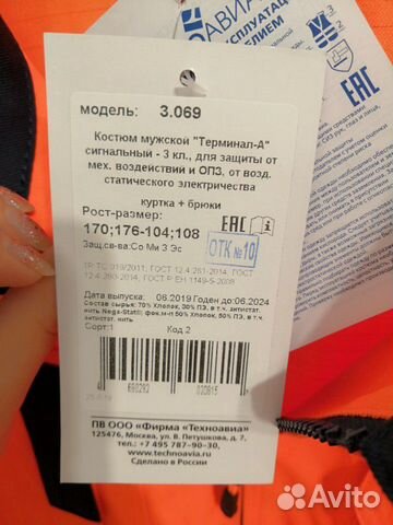 Спецодежда летний костюм (куртка и брюки)