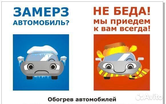 Отогрев авто Отогрев авто