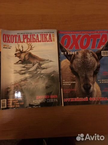 Журналы «Охота» и «Охота и рыбалка XXI век»