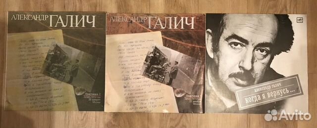 Коллекция пластинок Александр Галич Коллекция пластинок Александр Галич