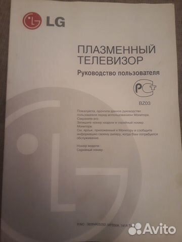 Телевизор LG 42PX4RV-ZA Телевизор LG 42PX4RV-ZA