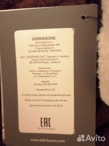Didriksons шапка Didriksons шапка