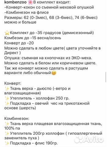 Конверт/комбинезон Конверт/комбинезон