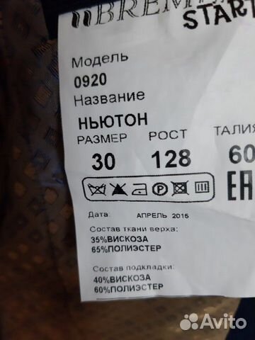 Костюм для школы bremer start