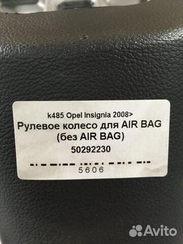 Рулевое колесо для AIR BAG (без AIR BAG) Opel Ins Рулевое колесо для AIR BAG (без AIR BAG) Opel Ins