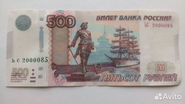 В москве 500 рублей