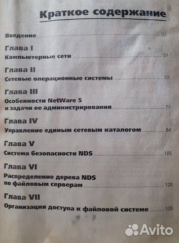NetWare 5 Настольная книга администратора