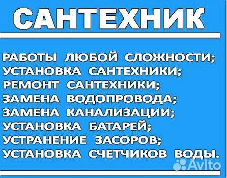 Услуги Сантехника Услуги Сантехника