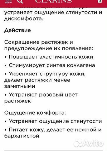Clarins Кларанс Крем против растяжек