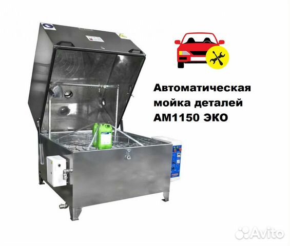 Мойка деталей ам1150 эко с электро приводом Мойка деталей ам1150 эко с электро приводом