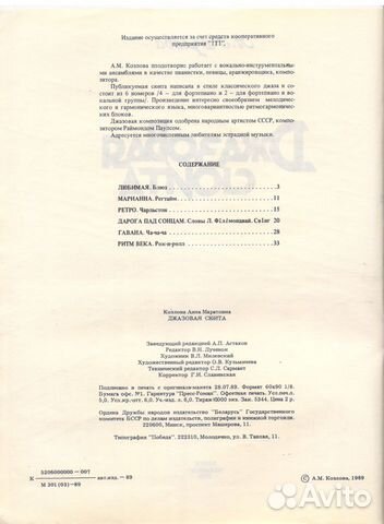 Ноты. Джаз. Фортепиано Ноты. Джаз. Фортепиано