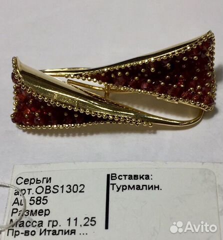 Золото 585 проба. Серьги с турмалином Италия Золото 585 проба. Серьги с турмалином Италия