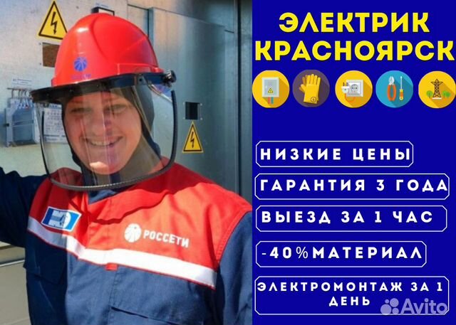 Электрик #1