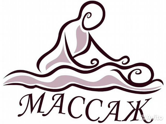 Массаж