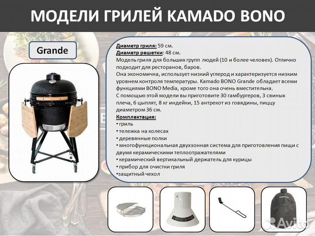 Керамические грили Kamado Bono Grande 23 Керамические грили Kamado Bono Grande 23