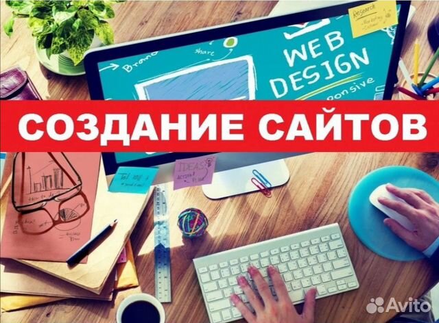 Продажа готовых сайтов и создание новых. Посмотри Продажа готовых сайтов и создание новых. Посмотри