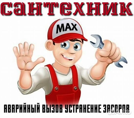 Услуги сантехника.Сантехник Услуги сантехника.Сантехник