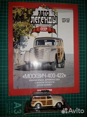 Модели Москвичей Модели Москвичей