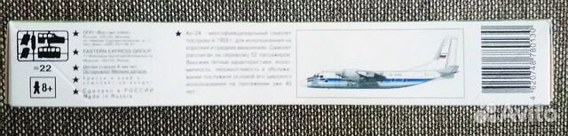 Модель самолёта Антонова Ан-24 Модель самолёта Антонова Ан-24