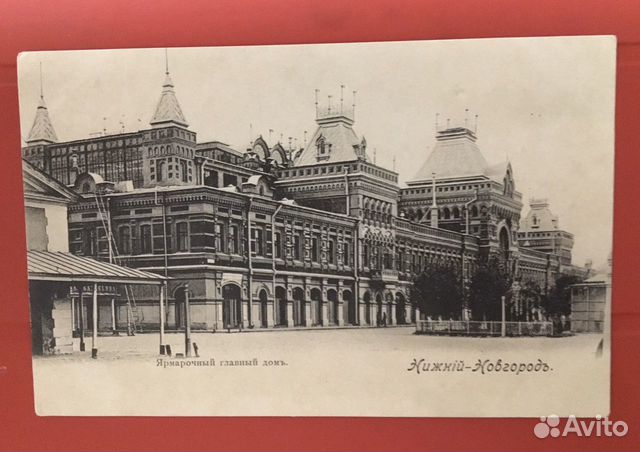 Почтовая карточка Нижний Новгород Ярмарочный гл до