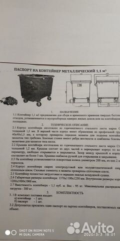 Контейнер для мусора