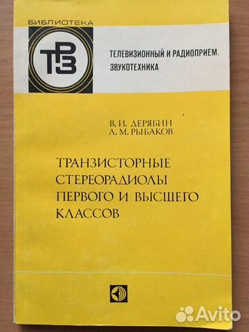 Книги - разное радиотехника