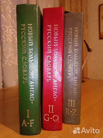 Продаю Новый Большой англо-русский словарь